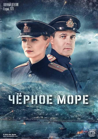 Черное море - постер сериала